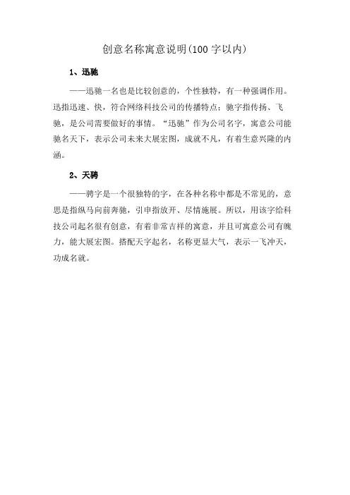 创意名称寓意说明(100字以内)