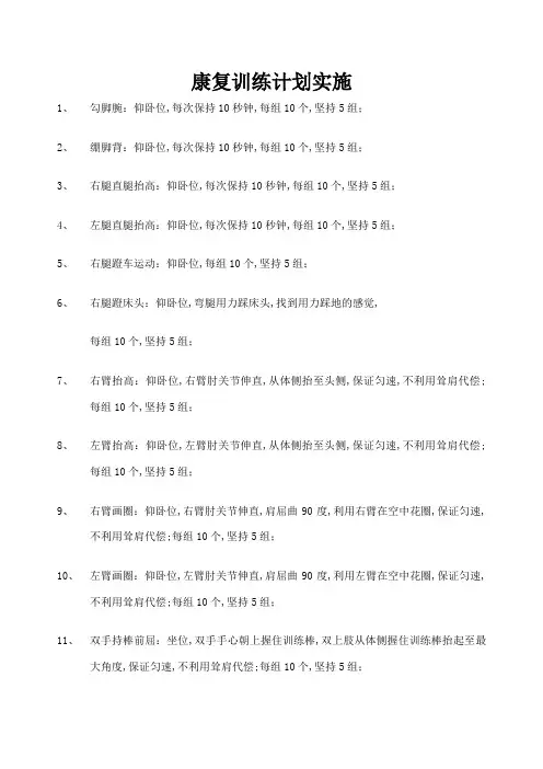 康复训练计划