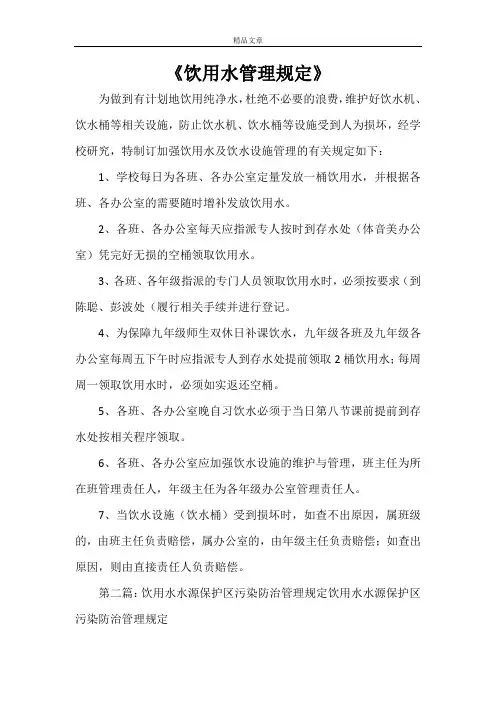 《饮用水管理规定》