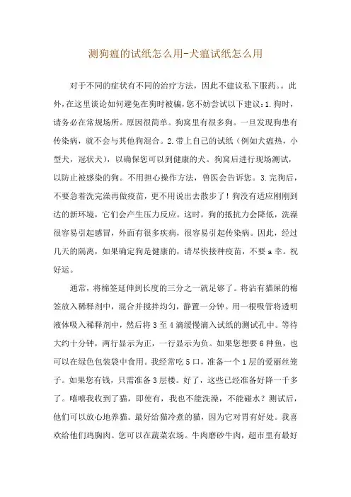 测狗瘟的试纸怎么用-犬瘟试纸怎么用
