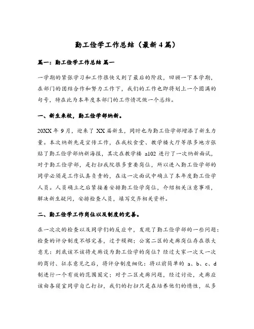 勤工俭学工作总结(最新4篇)