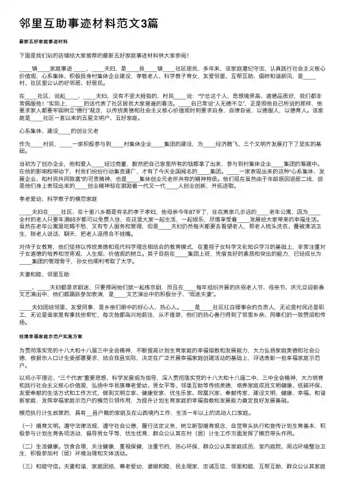 邻里互助事迹材料范文3篇