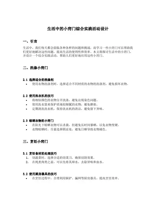 生活中的小窍门综合实践活动设计