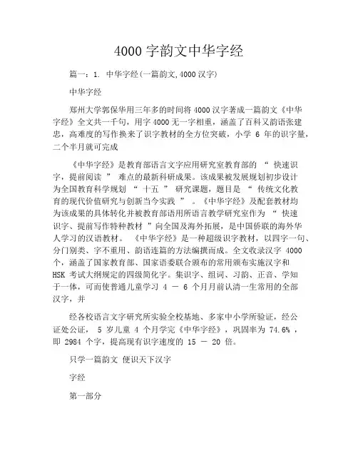 4000字韵文中华字经