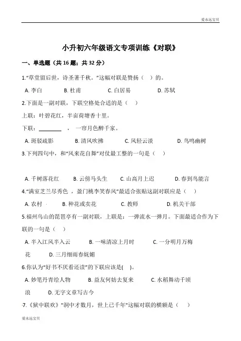 2020小升初六年级语文专项训练 《对联》(人教部编版,含详细答案)