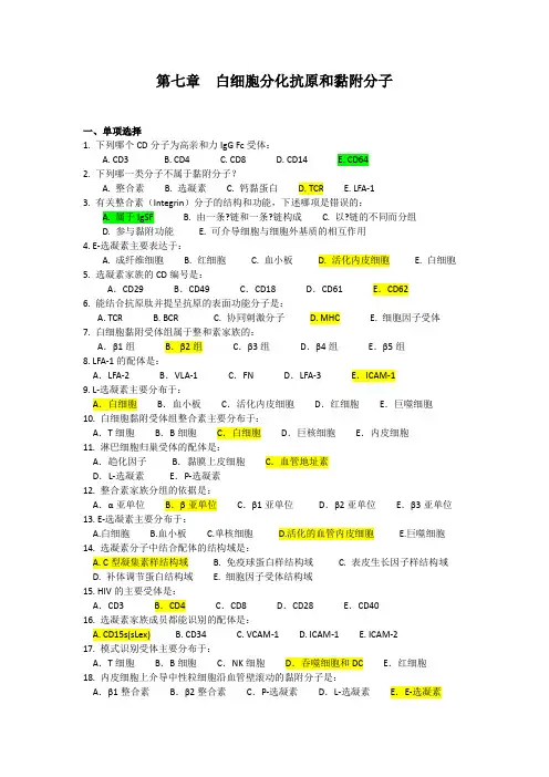 免疫学试题库(7)