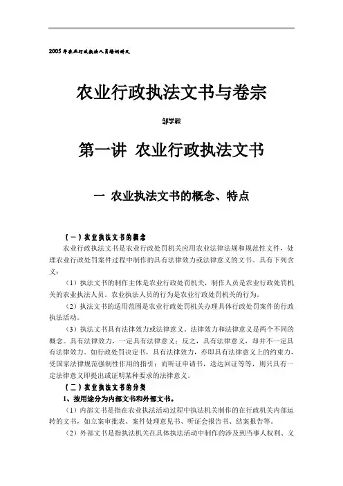 农业行政执法文书与卷宗