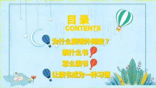 简洁实用完整框架课外阅读主题班会讲座课件