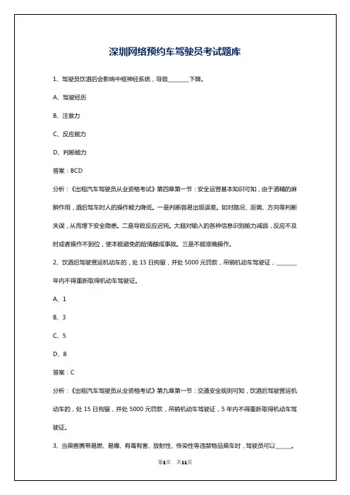 深圳网络预约车驾驶员考试题库