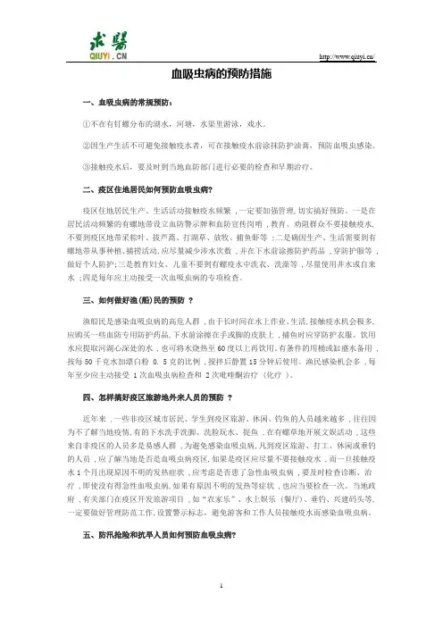 血吸虫病的预防措施