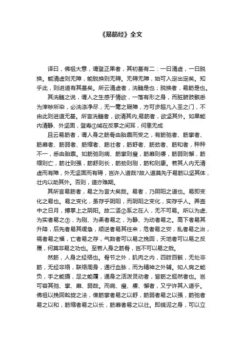 《易筋经》全文