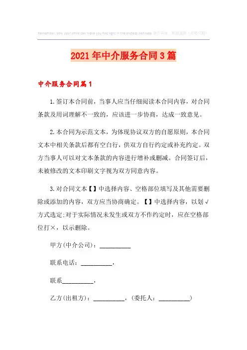 2021年中介服务合同3篇