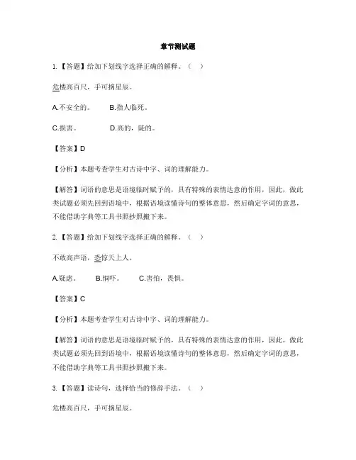 小学语文人教部编版(2019)二年级上册课文(六)18 古诗二首-章节测试习题(1)