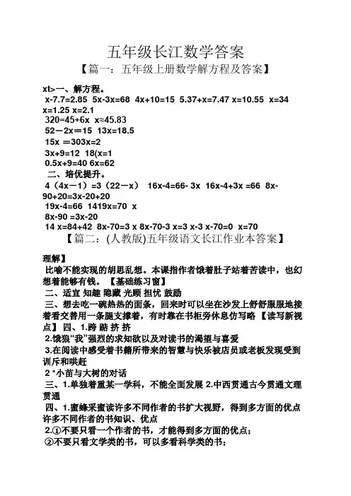 五年级长江数学答案