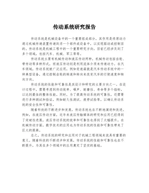 传动系统研究报告
