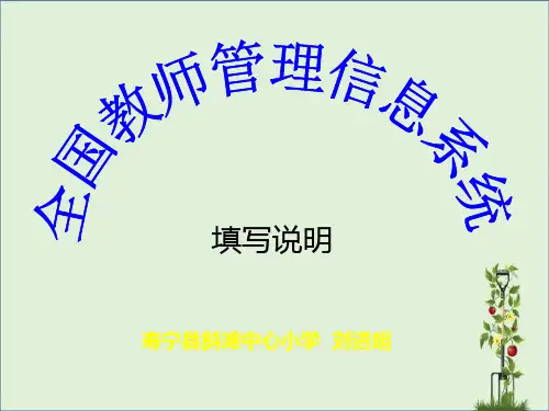1.全国教师管理信息系统教师操作说明-(1)资料