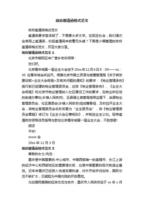 政府邀请函格式范文