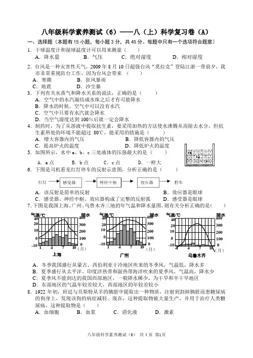 八年级科学素养测试(6)