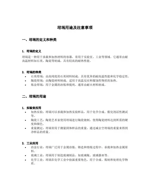 坩埚用途及注意事项