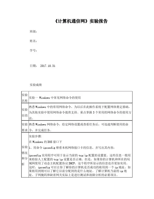 南邮计算机网络实验报告