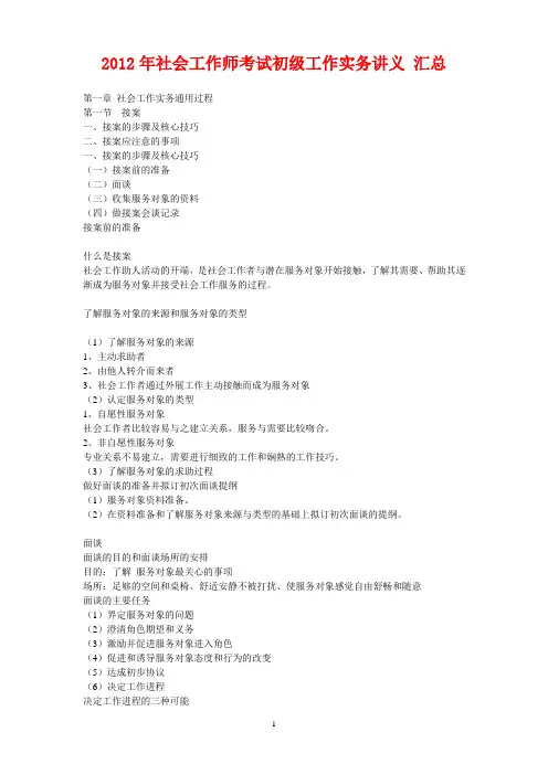 社会工作者(初级)工作实务讲义_汇总