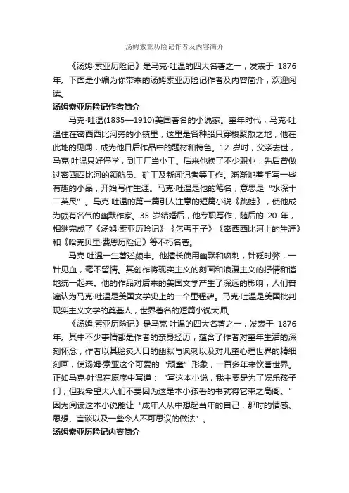 汤姆索亚历险记作者及内容简介_写作技巧