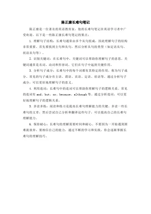 陈正康长难句笔记