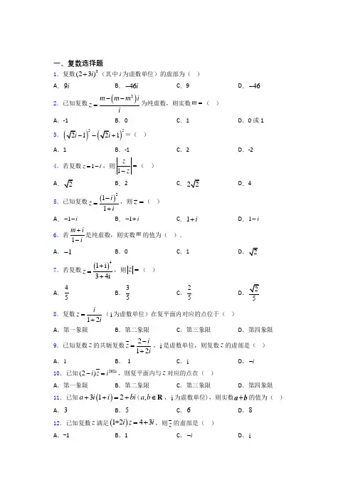 复数单元测试题含答案百度文库