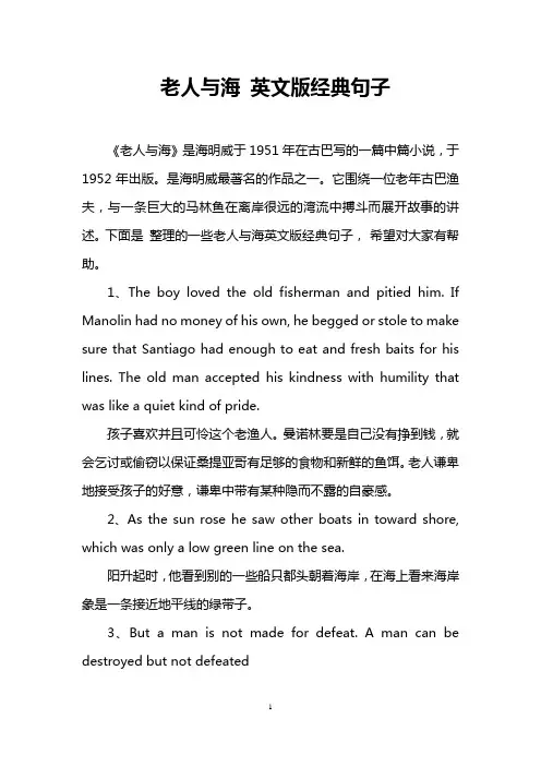 老人与海 英文版经典句子