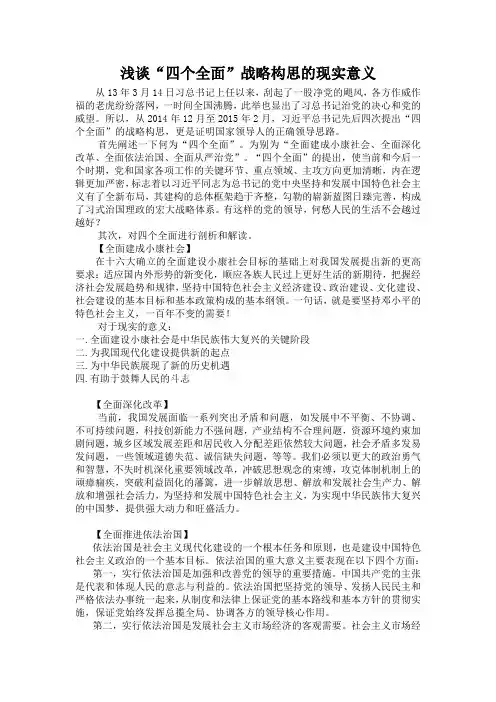 浅谈“四个全面”战略构思的现实意义