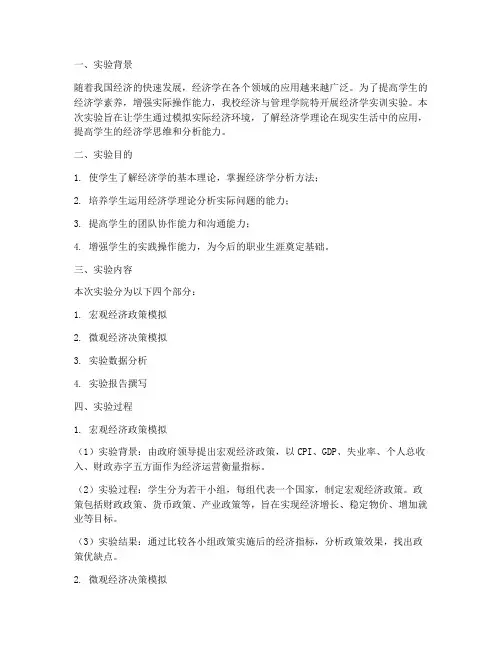 经济学实训实验报告单
