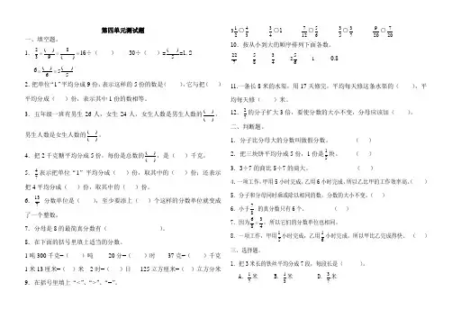 人教版五年级数学第四单元测试题(分数的意义和基本性质)[1]