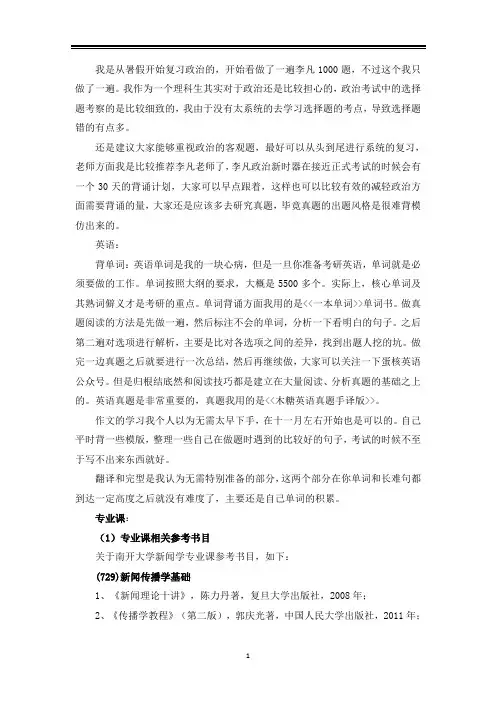 2021南开大学新闻学考研真题经验参考书