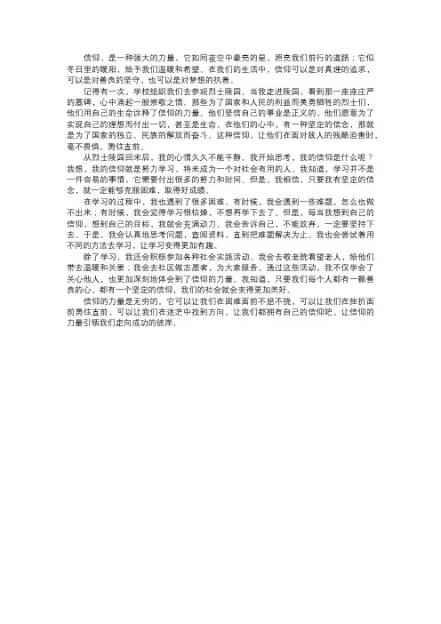 信仰的力量