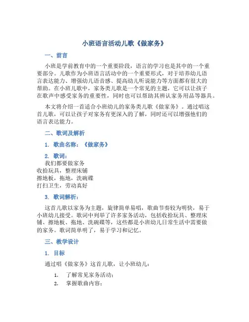 小班语言活动儿歌《做家务》