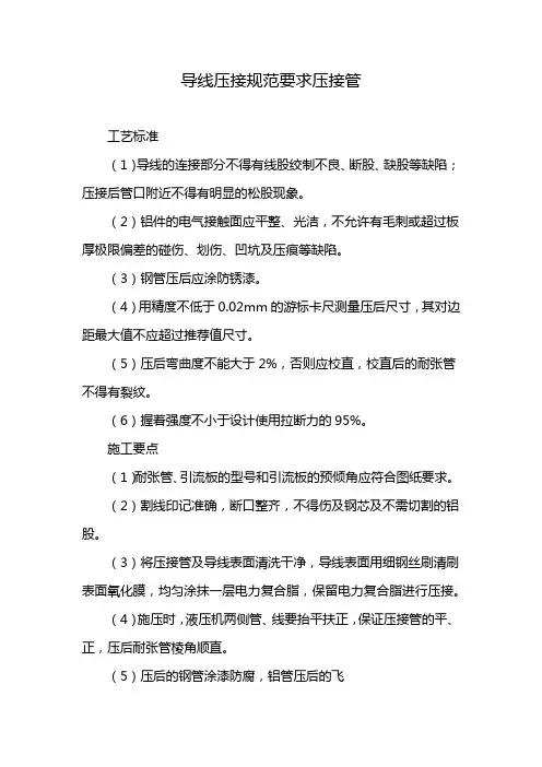 导线压接规范要求压接管