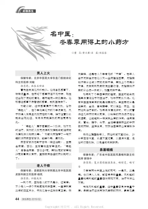 名中医：冬春季用得上的小药方