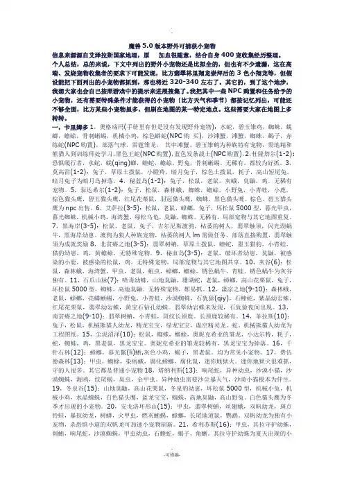 魔兽5.0版本野外可捕获小宠物