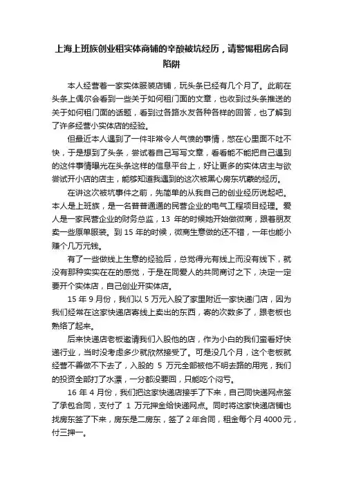 上海上班族创业租实体商铺的辛酸被坑经历，请警惕租房合同陷阱