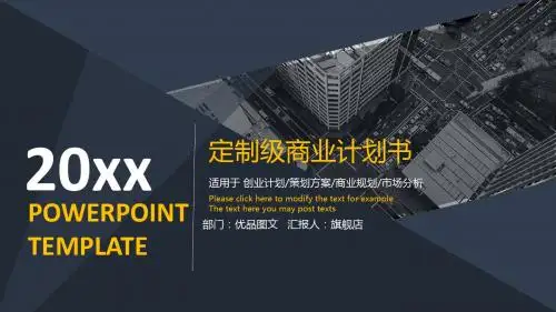 简约动态商务PPT高端大气商业计划书企业融资项目策划PPT模板素材