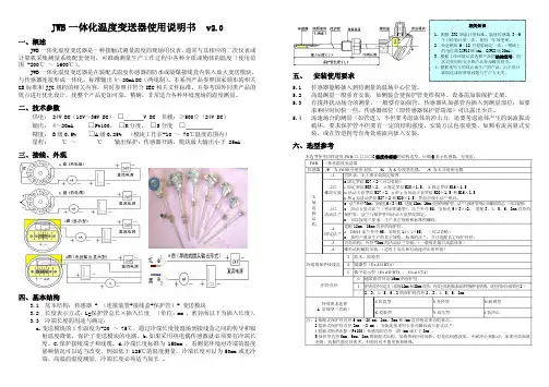 一体化温度变送器说明书