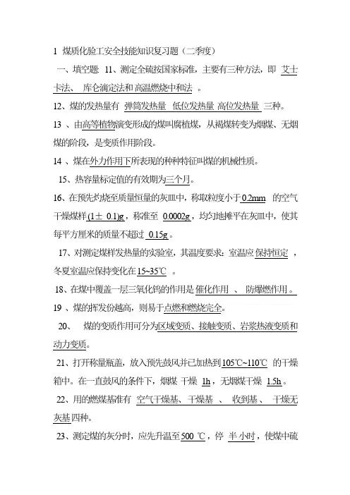 煤质检验试题