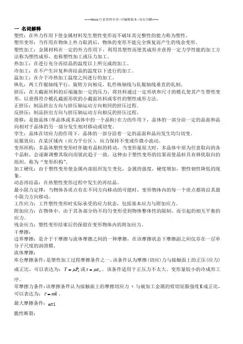 金属塑形成型原理题库