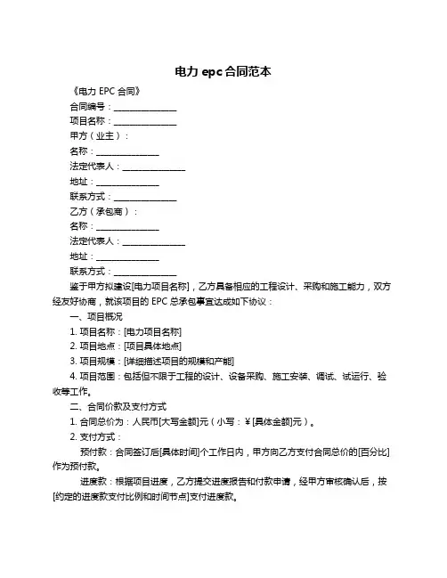 电力epc合同范本