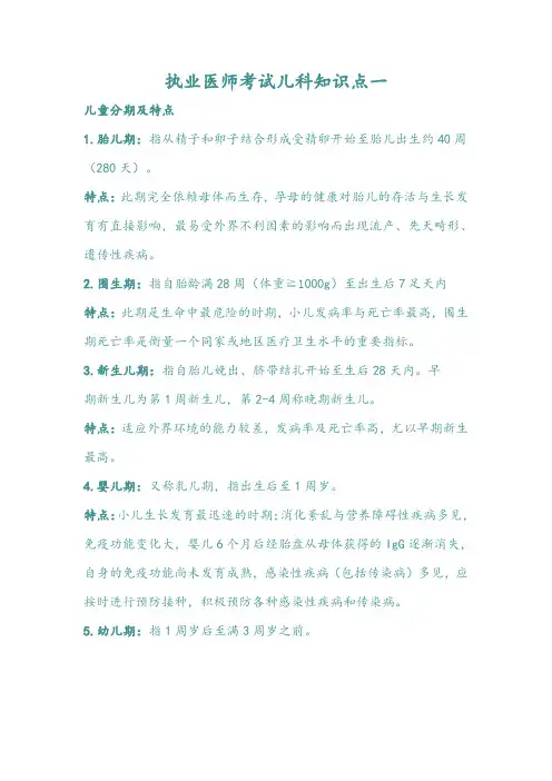 执业医考儿科知识点1