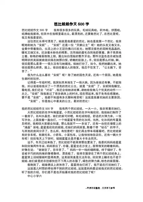 芭比娃娃作文500字_三年级日记