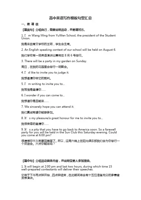 高中英语写作模板句型汇总