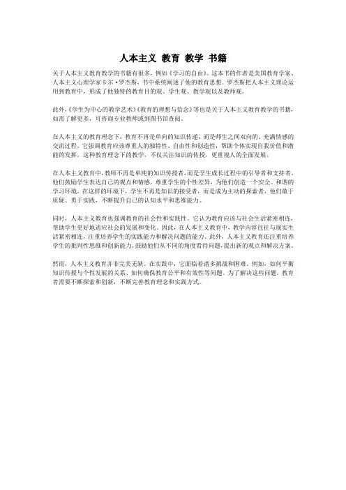 人本主义 教育 教学 书籍