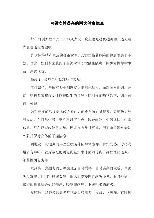 白领女性潜在的四大健康隐患