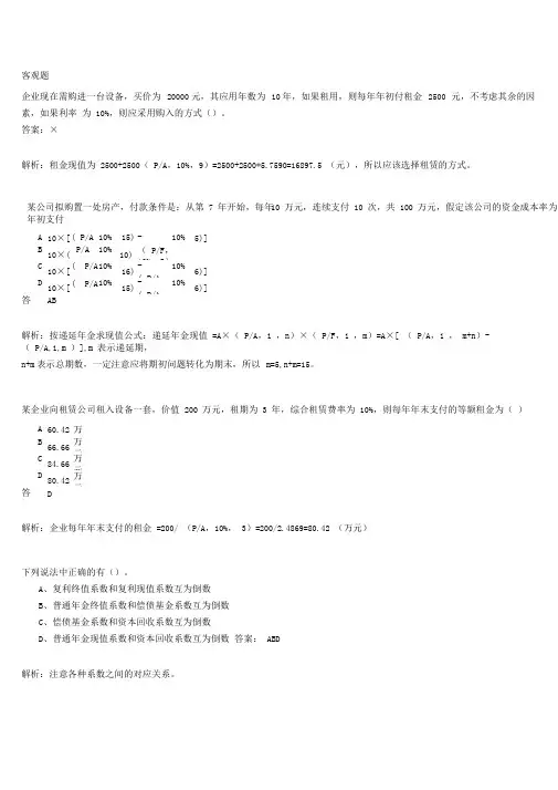 (完整版)现值和终值的计算